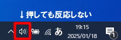 タスクバーにあるスピーカーアイコン