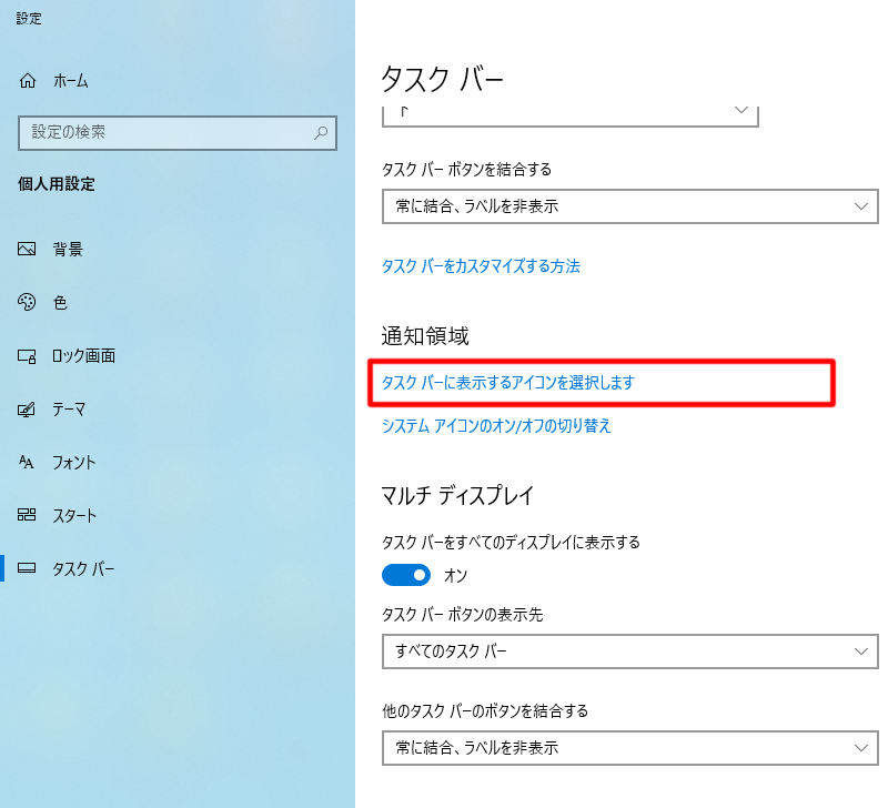 タスクバーに表示するアイコンを選択します