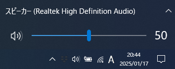 タスクバーのスピーカーアイコン