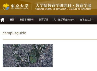 東京大学のページ